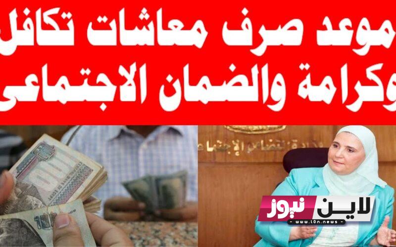 خطوات الاستعلام عن معاش تكافل وكرامة 2023 بالرقم القومي من خلال موقع وزارة التضامن الاجتماعي