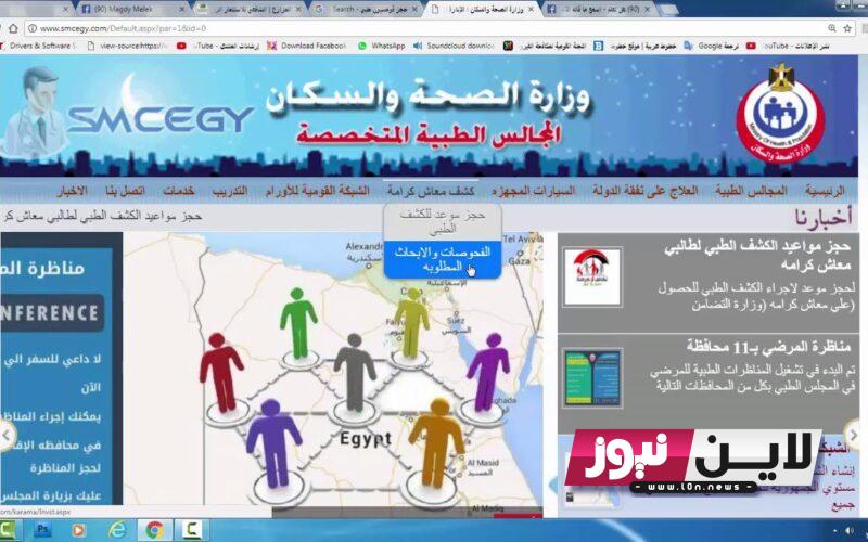 “استعلم هنا” نتيجة كشف المجالس الطبية 2023 للمعاقين للحصول على كارت الخدمات المتكاملة