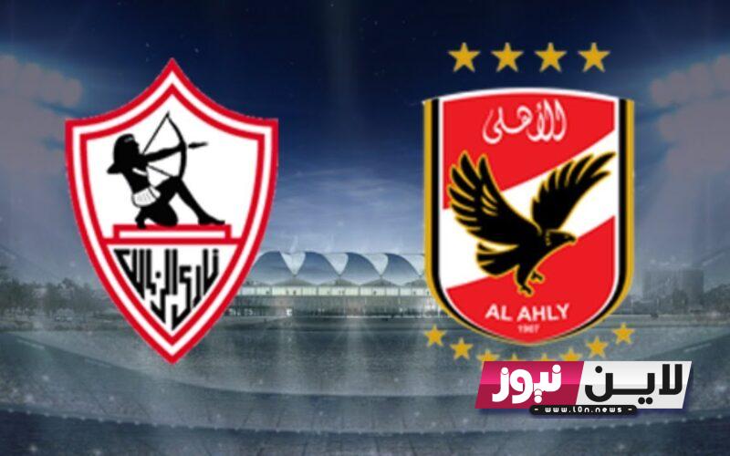 موعد مباراه الاهلي والزمالك القادمة في قمة الدوري المصري الممتاز 2023 والقنوات الناقلة