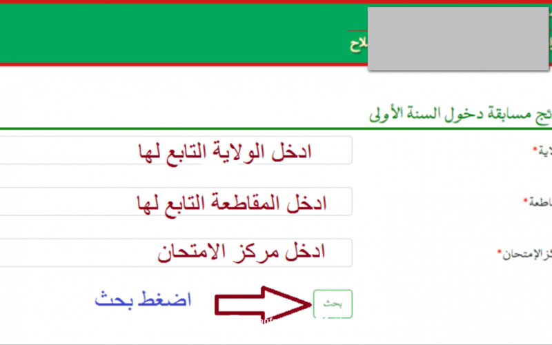 نتائج موريباك 2023 “كونكور” مسابقة إمكانية دخول أولى اعدادية  بموريتانيا وزارة التهذيب