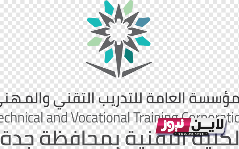 الان.. رابط التسجيل المؤسسة العامة للتدريب التقني والمهني 1444 والموعد النهائي لفتح التسجيل عبر adm.tvtc.gov.sa