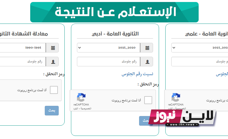 روستا استظهر نتائج الثانوية العامة اليمن 2023 .. نتيجة الصف الثالث الثانوي اليمن