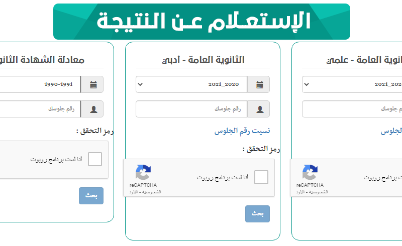 ṄoooṌooooẄ رابط re-ye.net استخراج نتائج الثانوية اليمن برقم الجلوس العام الدراسي 2023/2022 كافة المحافظات