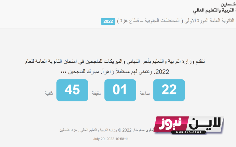 رابط فحص نتائج التوجيهي 2023 فلسطين برقم الجلوس عير موقع وزارة التربية الفلسطينية