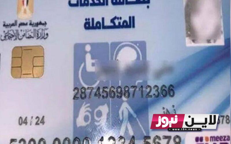 استعلام كشف طبي بطاقة الخدمات المتكاملة 2023 وشروط التقديم على بطاقة الخدمات المتكاملة