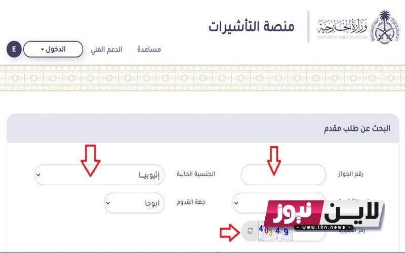 إليكم خطوات الاستعلام عن تأشيرة زيارة 1445 برقم الطلب عبر منصة التأشيرات الالكترونية