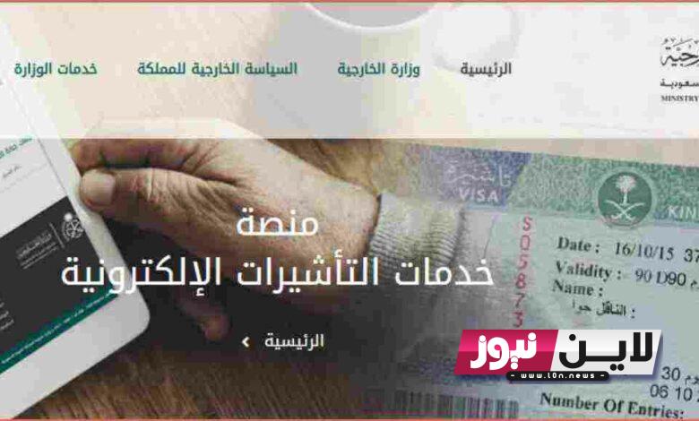 الاستعلام عن طلب تأشيرة زيارة عائلية 1444 في السعوديه