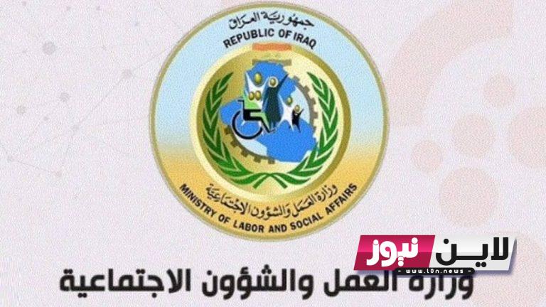 رابط مظلتي لتحميل أسماء المشمولين بالرعاية الاجتماعية 2023 الوجبة التاسعه والاخيرة العراق عبر spa.gov.iq