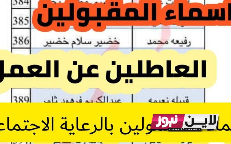 منصة مظلتي اسماء الرعاية الاجتماعية 2023 عبر موقع وزراة العمل والشؤون الاجتماعية