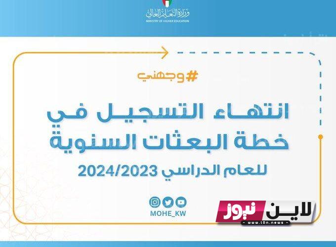 “حالاً “.. أسماء المقبولين بعثات خارجية 2023 عبر وزارة التعليم الكويت mohe.edu.kw