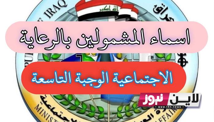 الأسماء pdf رابط مظلتي للرعاية الاجتماعية 2023 الوجبة التاسعة والاخيرة في جميع المحافظات