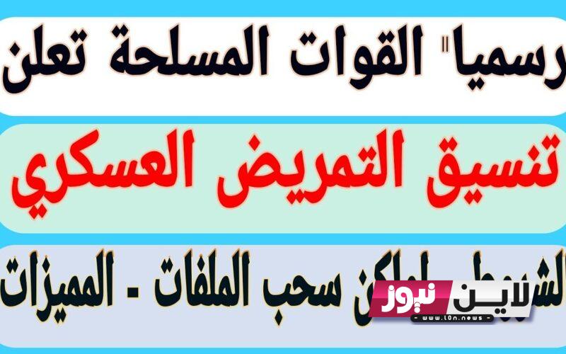 رابط تقديم لمدارس التمريض بالهيئة العامة للتأمين الصحي 2023 بجميع المحافظات للبنين والبنات