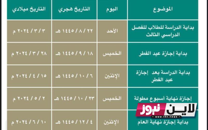 هام وعااجل: التقويم الدراسي للعام ٢٠٢٣/٢٠٢٤م في الكويت طبقا للبيان الصادر من قبل وزارة التربية