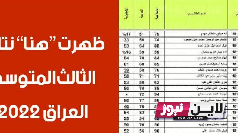 نتائج الثالث متوسط 2023 الدور اول PDF عبر موقع نتائجنا