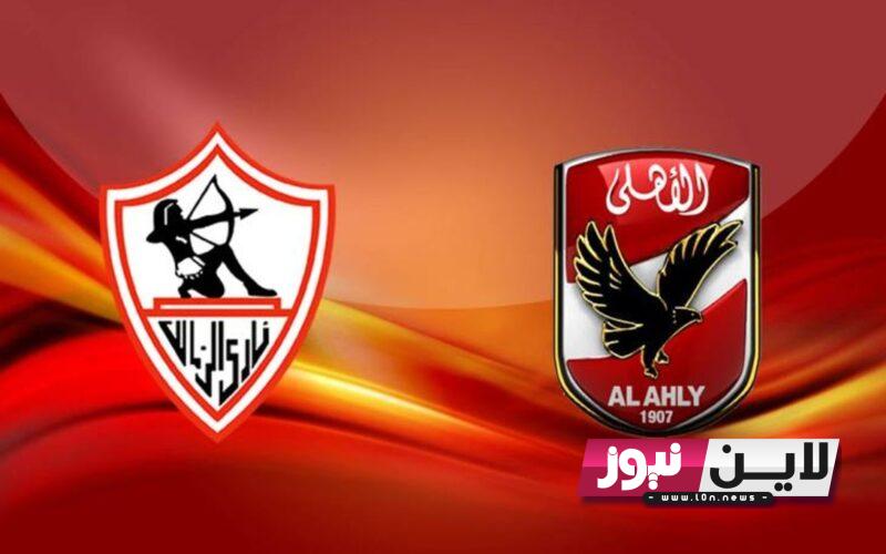 جميع القنوات المفتوحة الناقلة لمباراة الاهلي والزمالك الخميس 13/7/2023 في الدوري المصري