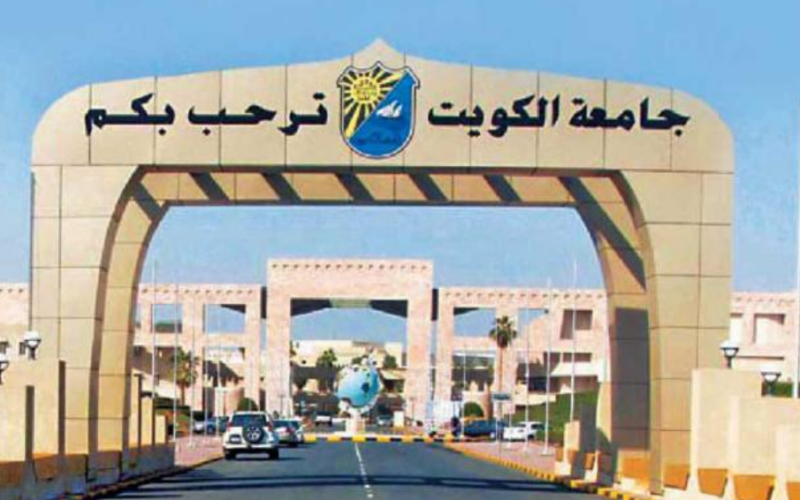 موقع التسجيل في بوابة القبول المركزي الموحد للجامعات الكويتية 2023-2024 portal.ku.edu.kw