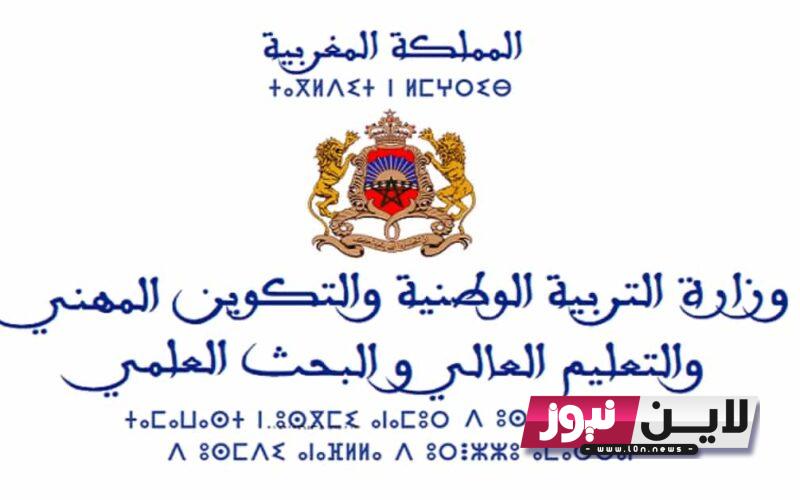 “اعرف نتيجتك” رابط نتائج الدورة الاستدراكية 2023 في المغرب عبر موقع وزارة التربية الوطنية والتكوين المهني men.gov.ma