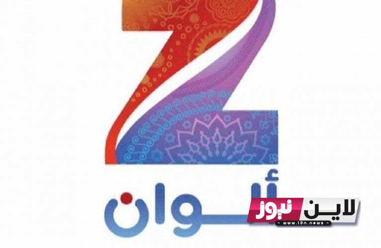 التقط الان.. تردد قناة زي الوان 2023 “Zee Alwan” الأفلام الهندية والتركية علي النايل سات