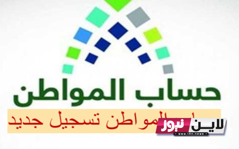 رابط التسجيل في حساب المواطن 1445 برقم الهوية عبر بوابة النفاذ الوطني