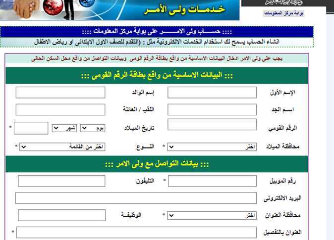 الان رابط تقديم الصف الاول الابتدائي 2023 من موقع وزارة التربية والتعليم لكل المحافظات المصرية برقم القومي