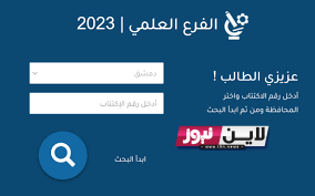 حالاً استعلام عن .. نتائج البكالوريا 2022 حسب الرقم الاكتتاب خلال موقع وزارة التربية السورية moed.gov.sy