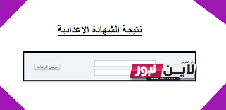 “فوراً” رابط نتيجة الشهادة الإعدادية ليبيا 2022 استعلم برقم القيد عبر الموقع الرسمي لوزارة التربية والتعليم الليبية