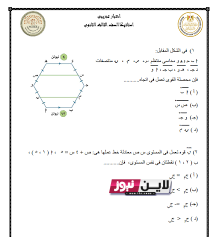 إجابات امتحان الاستاتيكا 2023 وماهو نظام امتحانات الثانوية العامة