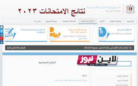 ” من هنا” تطبيق نتائج الامتحانات في سوريا و خطوات تحميل تطبيق نتائج الطلاب في سوريا 2023