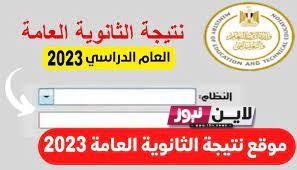 رابط نتائج الثانوية العامة بالاسم اليمن 2023 عبر موقع وزارة التربية اليمنية yemenexam.com