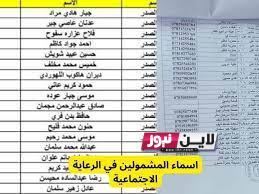 pdf رعاية اجتماعية | كيف ابحث عن اسمي في الرعاية الاجتماعية عبر موقع وزارة العمل “اسماء المشمولين 2023”