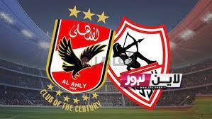 القنوات الناقلة لمباراة الاهلي والزمالك اليوم الخميس 13/ 7/ 2023 في الدوري المصري الممتاز