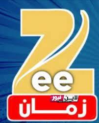 تردد قناة zee zaman التردد الجديد علي النايل سات الناقلة المسلسلات المصرية القديمة