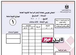 نماذج امتحانات الثانوية العامة الدور الاول 2023 ومواصفات شكل امتحان علم النفس والاجتماع