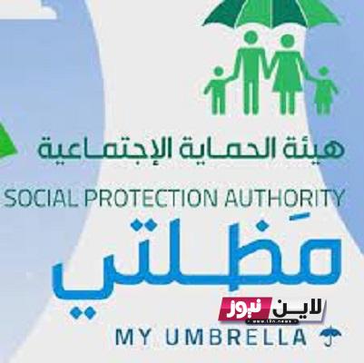 “direct” رابط مظلتي اخر اصدار spa.gov.iq/umbrella للاستعلام عن أسماء الرعاية الاجتماعية pdf