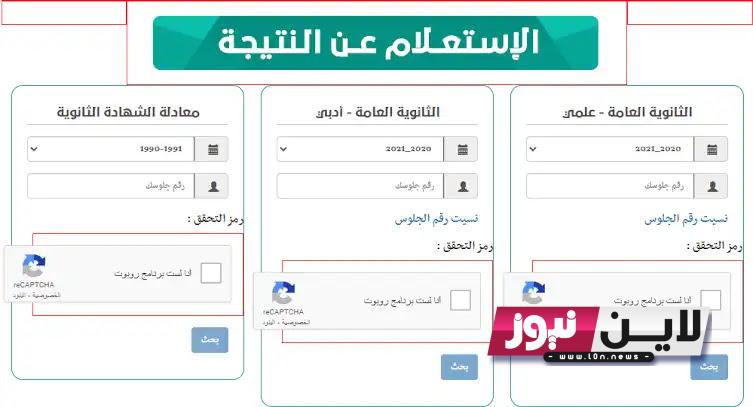 استخرج نتائج الثانوية العامة اليمن 2023 برقم الجلوس من خلال موقع وزارة التربية اليمنية