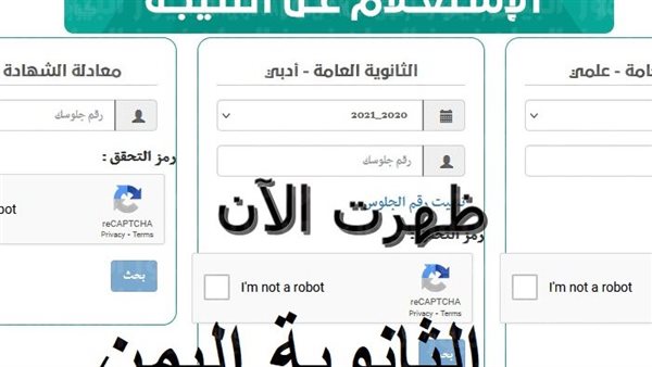 “هنا” نتائج الثانوية العامة اليمن 2023 برقم الجلوس res-ye.net