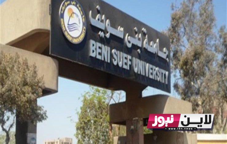 “من هنا” أحصل على نتيجة كلية تجارة جامعة بنى سويف لجميع الفرق التعليمية عبر موقع comm.bsu.edu.eg