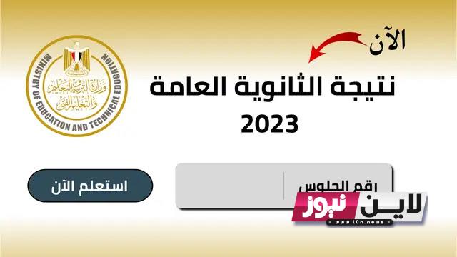 متى نتيجة الثانوية العامة 2023 وفق تصريحات وزير التعليم.. ومؤشرات تصحيح الامتحانات