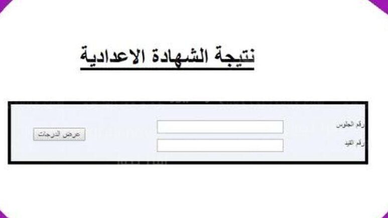 رابط الشهادة الاعدادية 2023 ليبيا بالاسم ورقم القيد عبر موقع وزارة التربية والتعليم الليبية