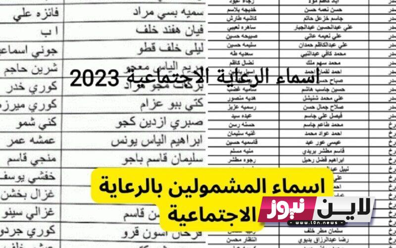 اسماء الرعاية الاجتماعية pdf 2023 الوجبة الاخيرة عبر منصة مظلتي