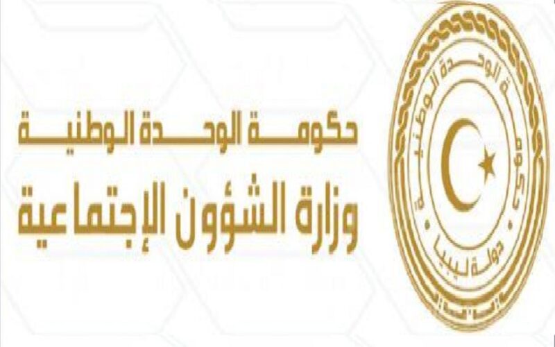 mch.gate.mosa.ly رابط الاستعلام عن منحة الأبناء والزوجة 2023 عبر موقع  وزارة الشؤون الاجتماعية الليبية برقم القيد