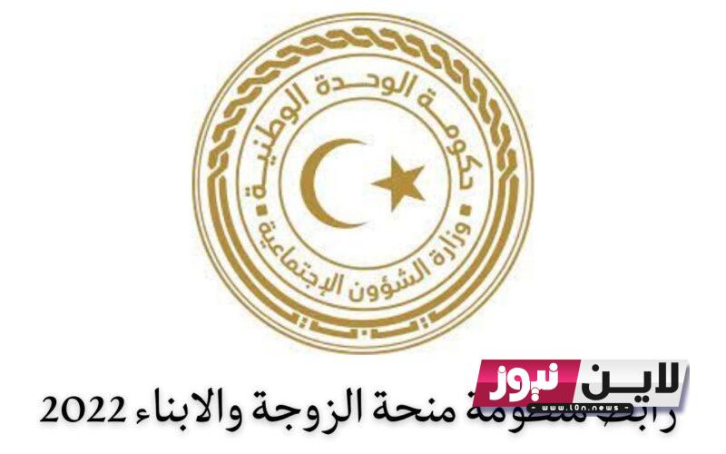 LINK الاستفسار عن منحة الأبناء برقم القيد عبر موقع وزارة الشؤون الاجتماعية mch.gate.mosa.ly