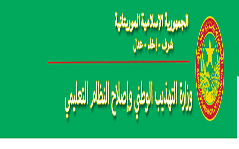 Mauribac “كونكور 2023” رابط الاستعلام عن نتائج موريباك موريتانيا || نتيجة مسابقة دخول السنة الأولى اعدادي برابط شغال