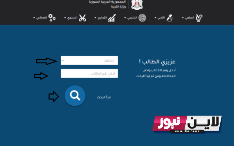 حالاً “برابط مباشر” استعلام نتائج التاسع حسب رقم الاكتتاب 2023 من خلال موقع وزارة التربية والتعليم السورية