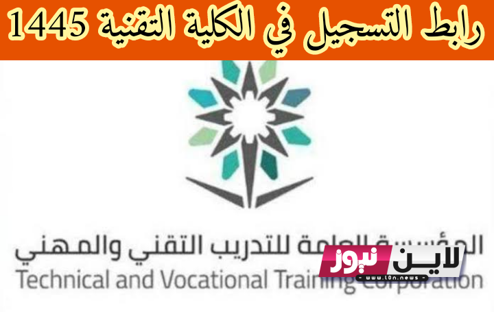 الآن.. قبولي تسجيل جديد 1445 برقم الهوية من خلال موقع tvtc.gov.sa