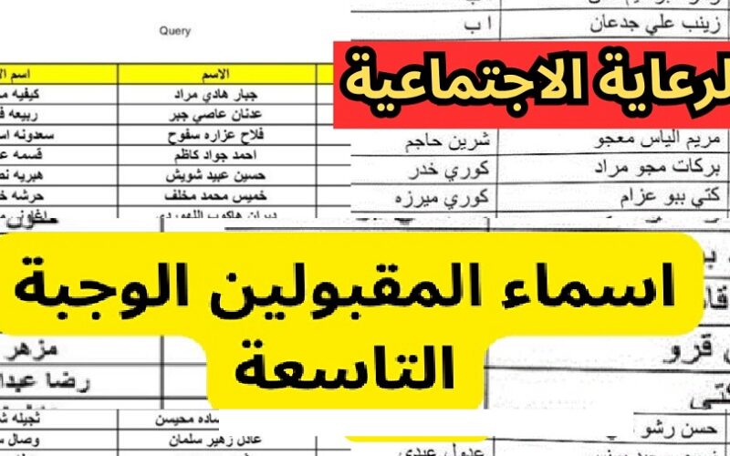 spa.gov.iq رابط منصة مظلتي للاستعلام عن أسماء المشمولين في الرعاية الاجتماعية 2023 بالعراق الوجبة 9 الدفعة الخامسة عبر موقع وزارة العمل العراقية