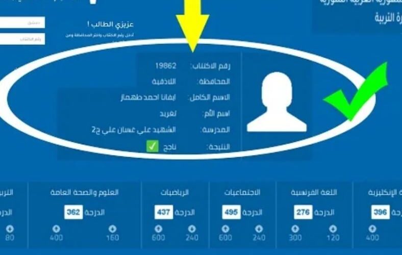 هنــا نتائج البكالوريا 2023 سوريا برقم الاكتتاب moed.gov.sy وزارة التربية السورية