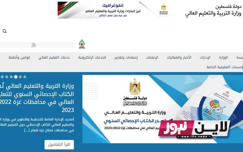 مباشر “Available now” استخراج نتائج الثانوية العامة فلسطين 2023 بالاسم ورقم الجلوس عبر موقع وزارة التربية والتعليم الفلسطنينة