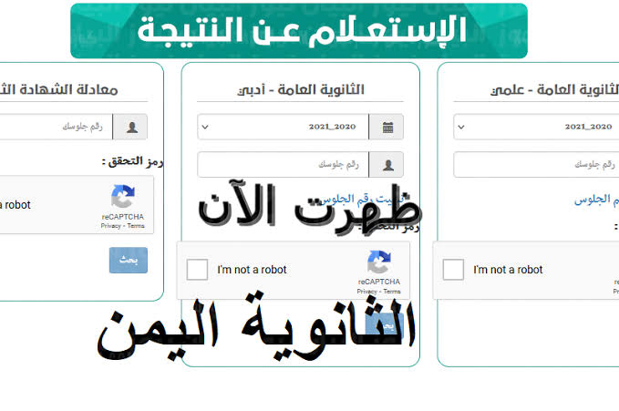 عاجل.. ظهور نتائج الثانوية العامة اليمن 2023 وزارة التربية والتعليم اليمنية