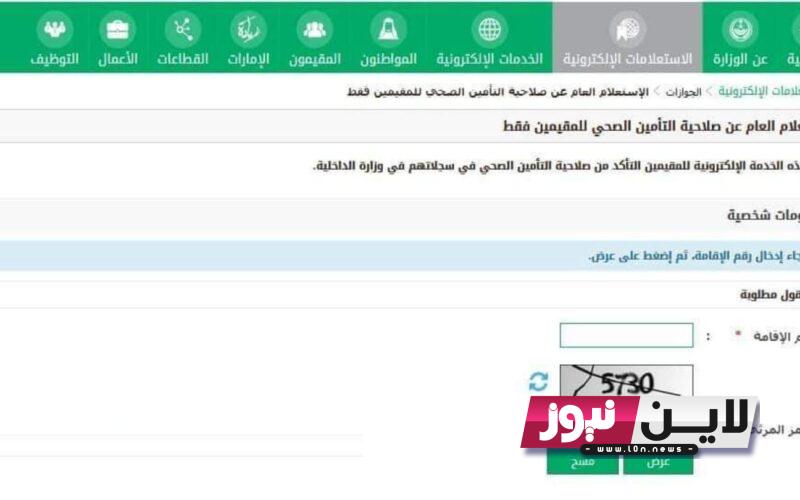 عاجــل.. استعلام عن تأمين طبي برقم الإقامة 1445بالسعودية عبر موقع الهيئة السعودية للتأمين الصحي